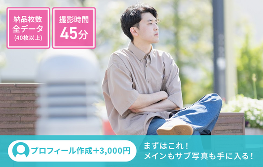 スタンダードプラン